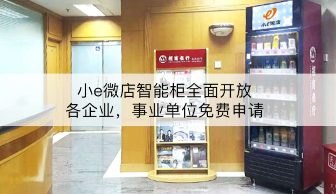 小e微店沒扣錢怎么回事？小e微店加盟費用標準表一覽