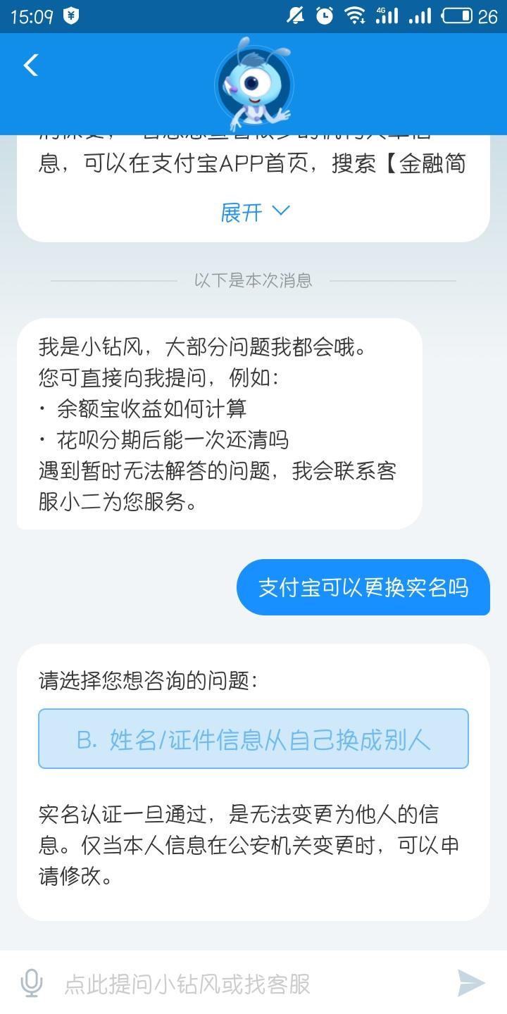 支付寶怎么改實(shí)名認(rèn)證？支付寶換綁實(shí)名認(rèn)證詳細(xì)步驟