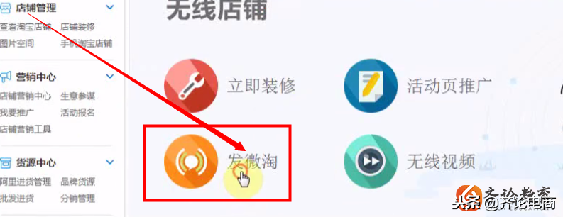 微淘在哪里進入？淘寶短視頻推廣引流的三大技巧