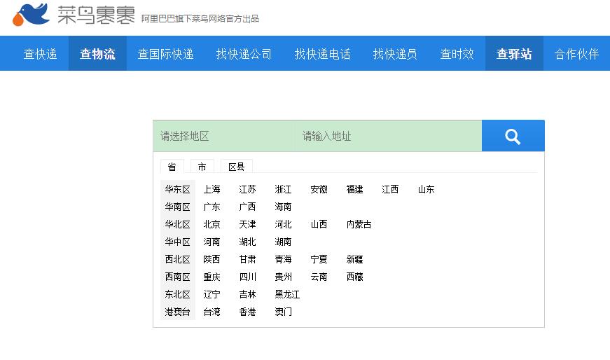 快遞裹裹查快遞（菜鳥裹裹上門取件流程介紹）