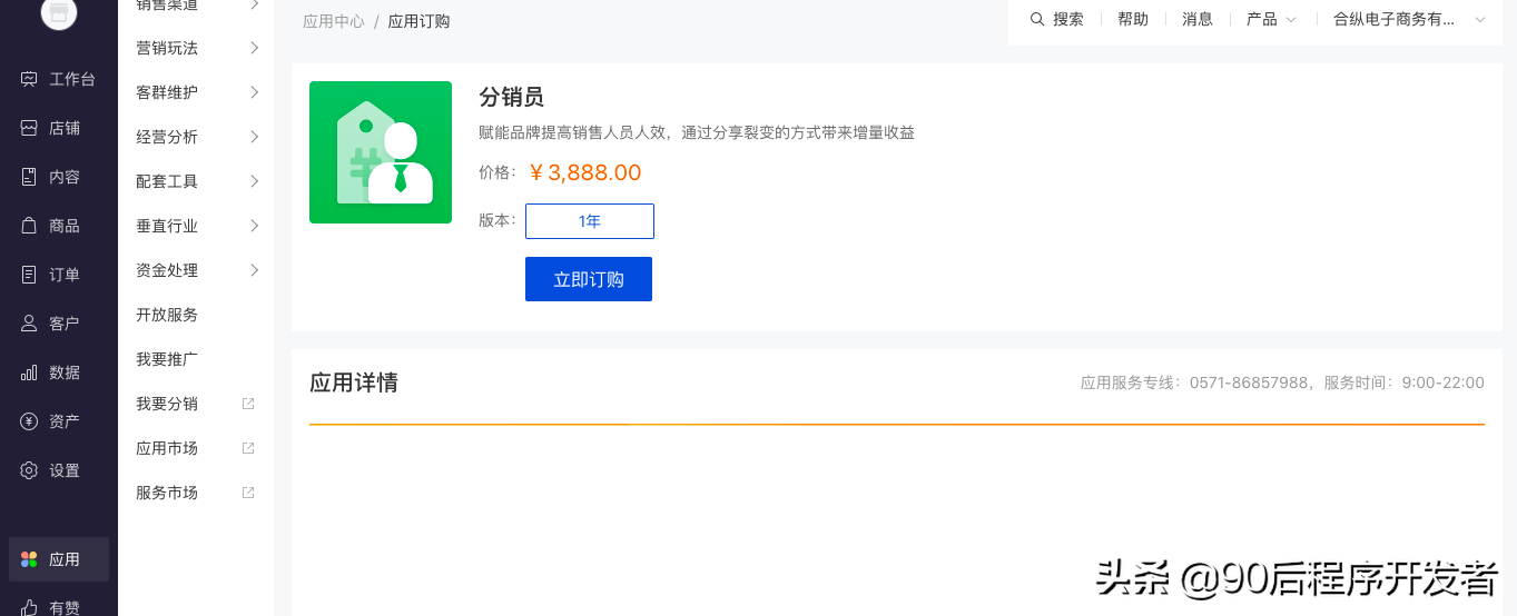 微信小程序怎么注冊？小程序商城制作收費標準表一覽
