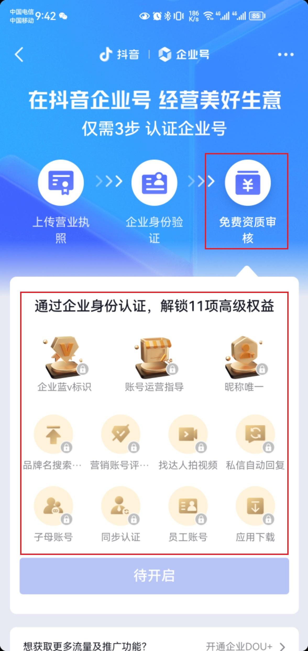 藍v認證需要多少錢？抖音注冊藍v的流程及條件