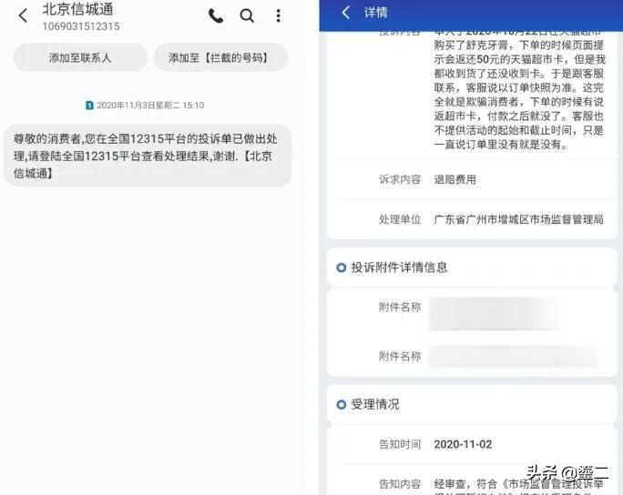 天貓超市客服在哪找人工客服？盤點投訴天貓超市的有效方法