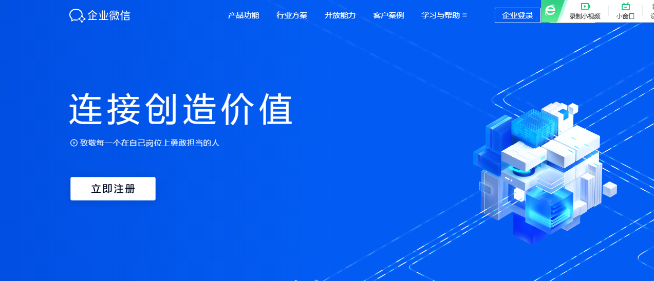 企業微信和個人微信能互通嗎？微信企業號開通流程及詳細步驟