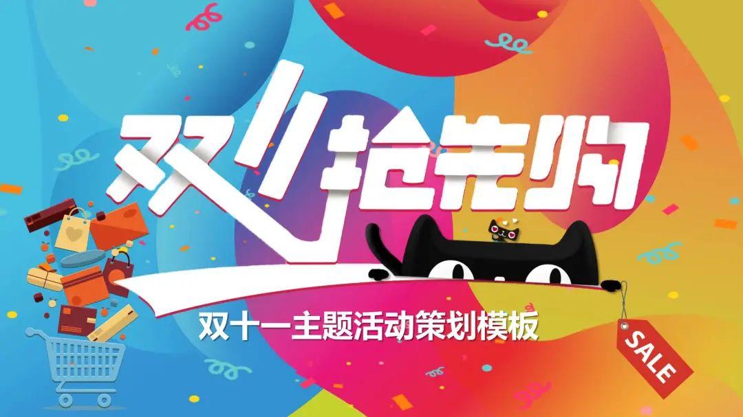京東商城雙十一活動政策（2023京東雙十一策劃方案模版大全）