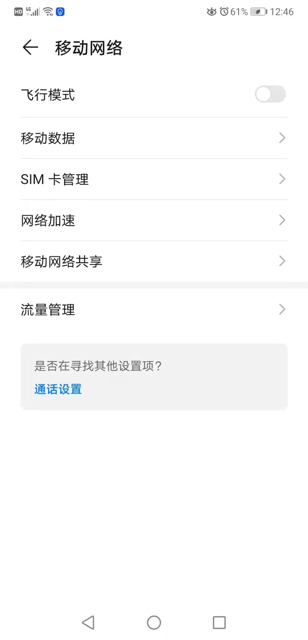 流量管理在哪里設置？華為手機流量管理設置技巧