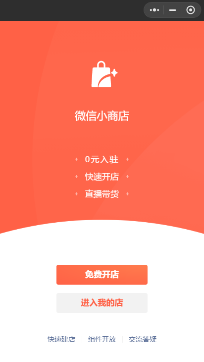 微店購物記錄怎么查看？微信開店鋪的條件及費用