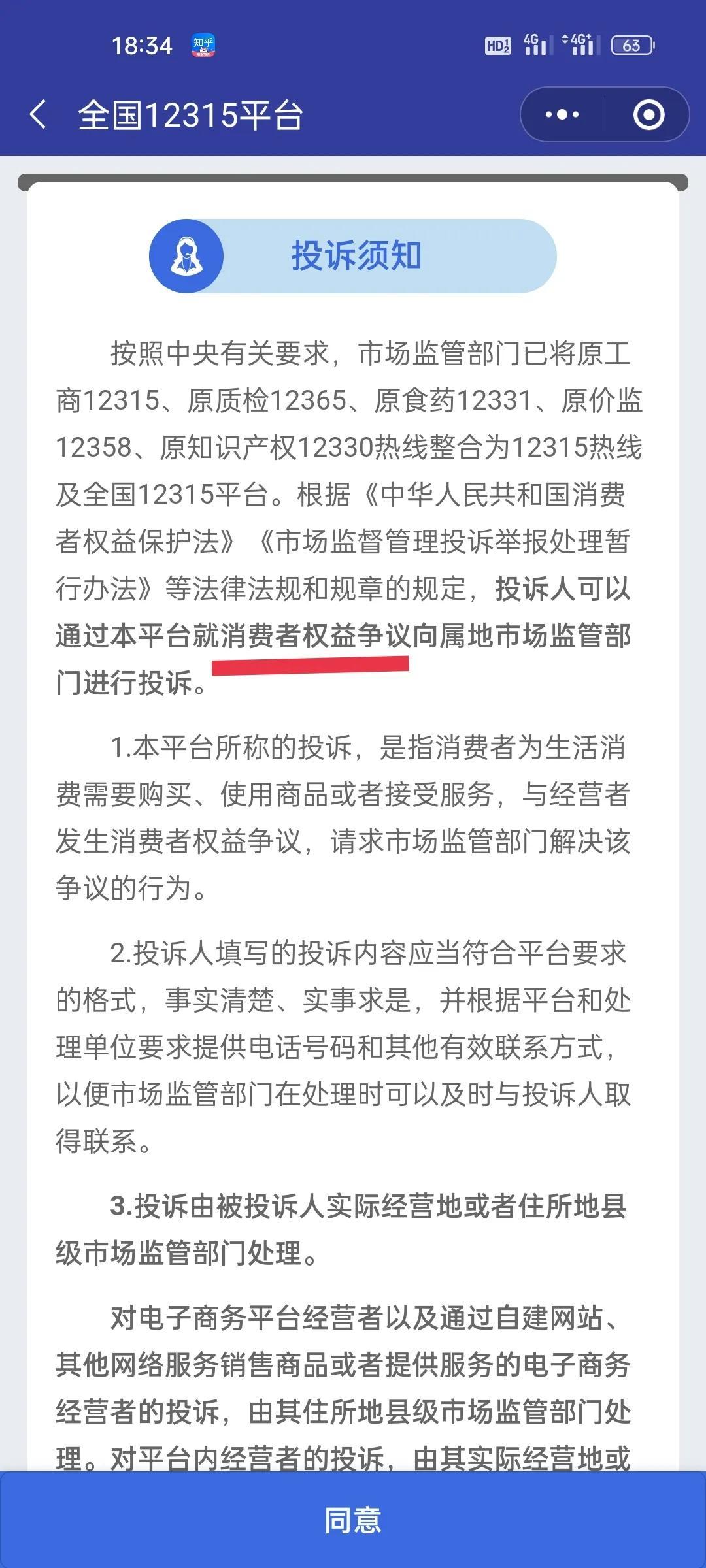 消費(fèi)者服務(wù)熱線投訴電話（投訴電商平臺(tái)有效方法推薦）