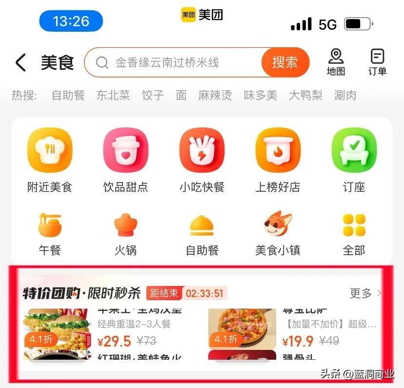 特價團購是什么意思？美團特價團購加入流程及條件