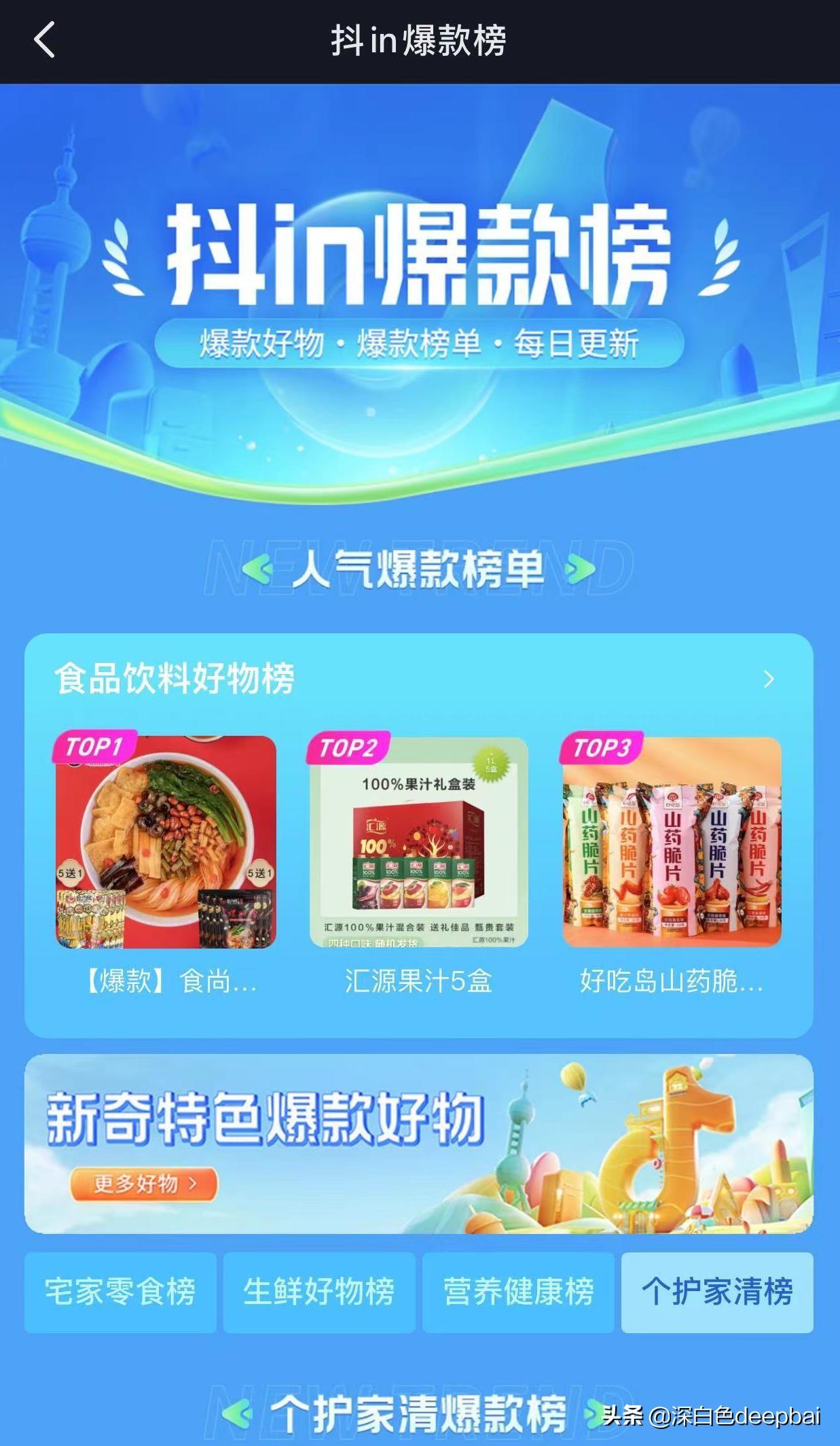 怎么查看抖音熱銷商品？抖音熱銷商品榜單排行榜