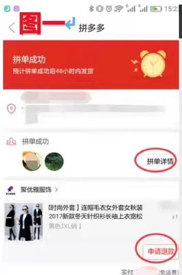 拼多多拼成功怎么退款申請（拼多多拼團成功退款流程及條件）
