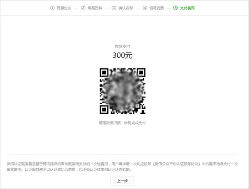 微信公眾號認證流程（公眾號藍v認證費用明細表）