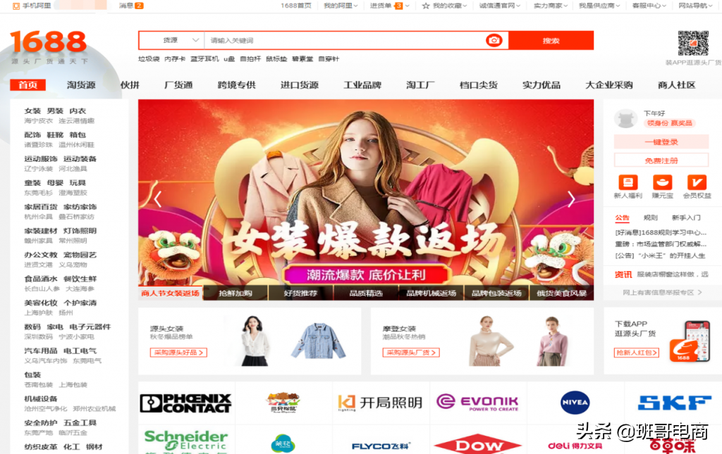 2元店進貨渠道怎么找？新手做電商入門十大技巧