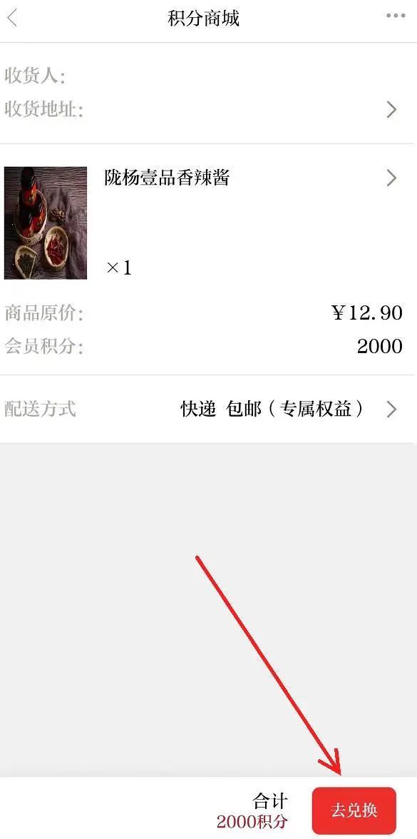 積分換禮品怎么換？商城積分兌換商品詳細教程