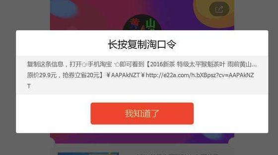 淘口令是什么意思？解析淘寶淘口令分享的作用