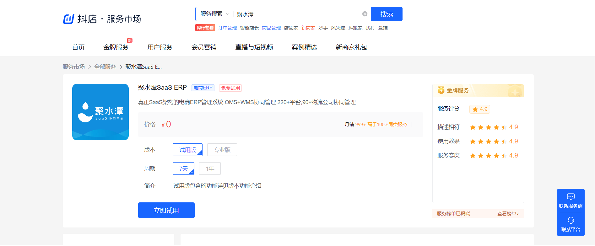 聚水潭erp登錄賬號是什么？解析聚水潭erp系統使用教程