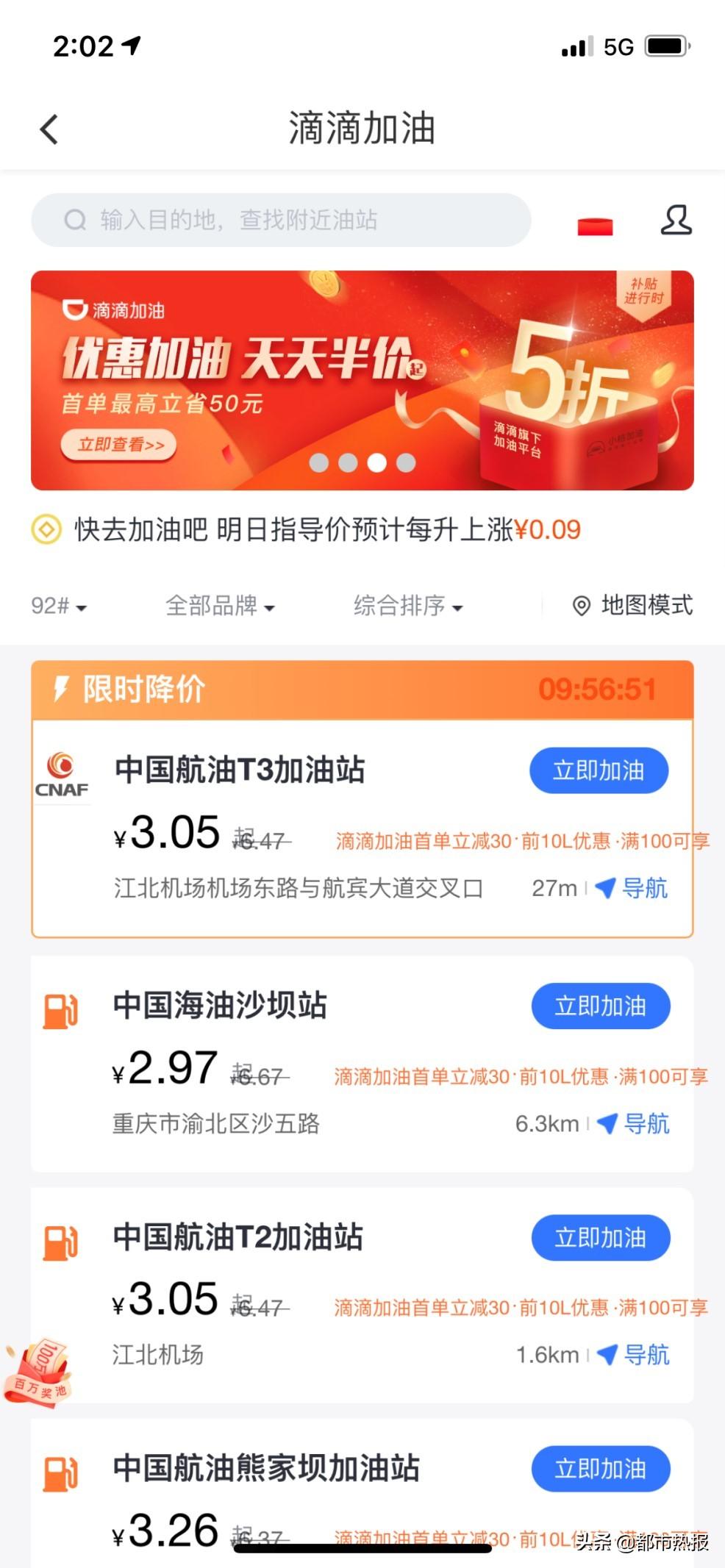 滴滴加油app下載（滴滴加油券領取詳細教程）