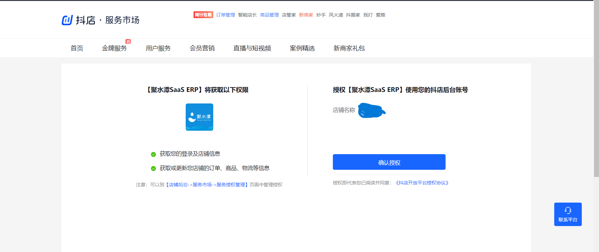 聚水潭erp登錄賬號是什么？解析聚水潭erp系統使用教程
