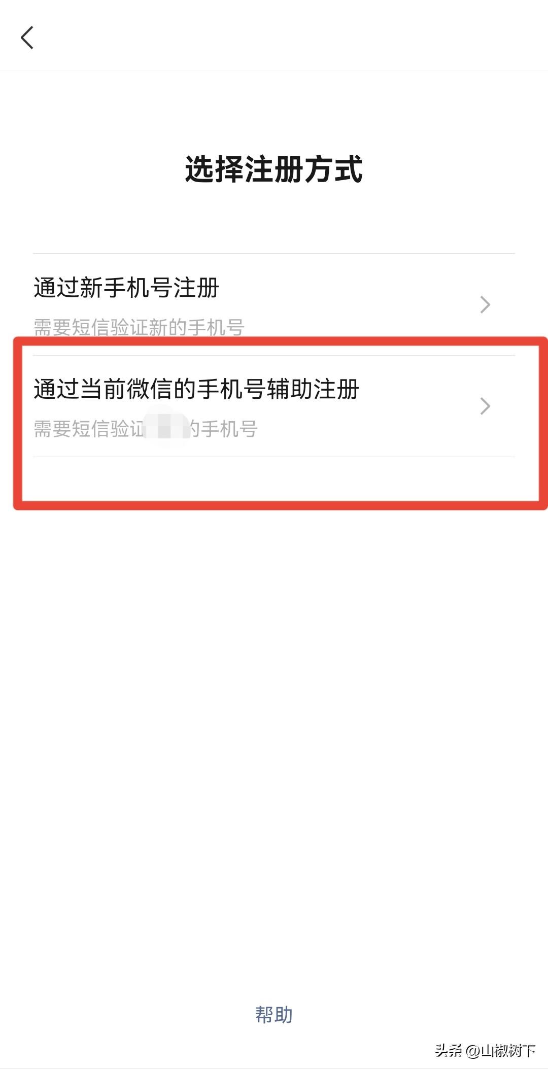 手機怎么開通微信小號？微信申請注冊小號流程詳解