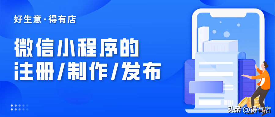 喵喵微店開店流程（新手微店小程序開店流程及費用）