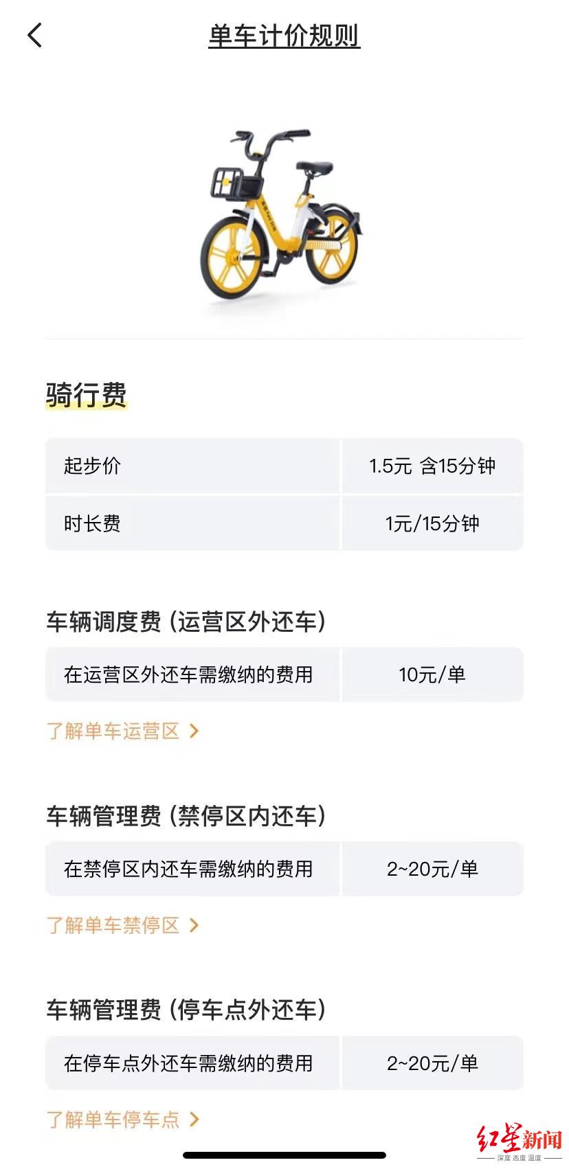 美團共享單車怎么收費？美團共享單車使用詳細教程