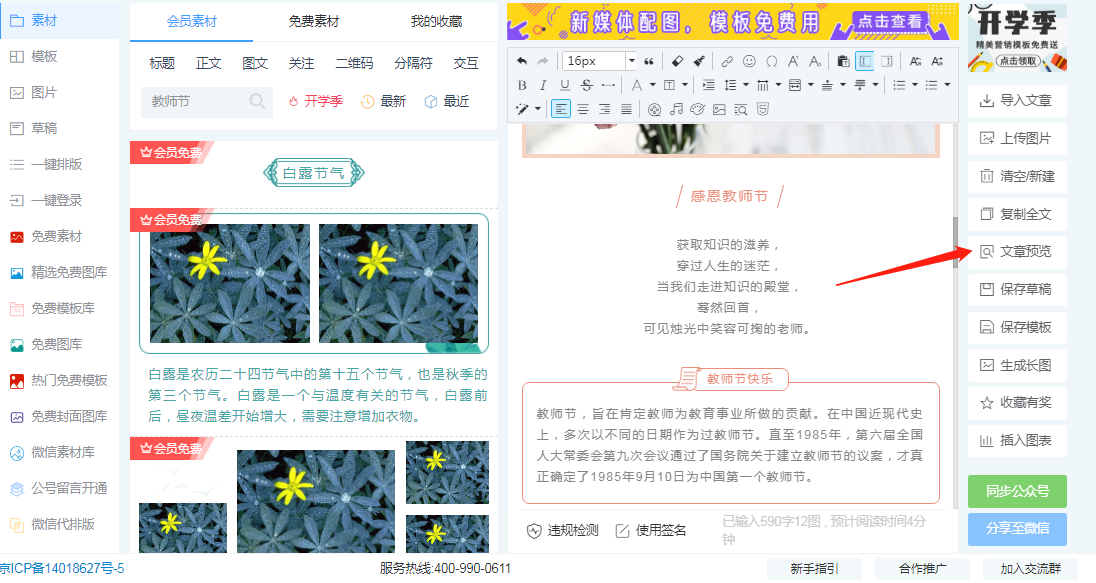 365微信編輯器使用教程(微信公眾號編輯器前五推薦）