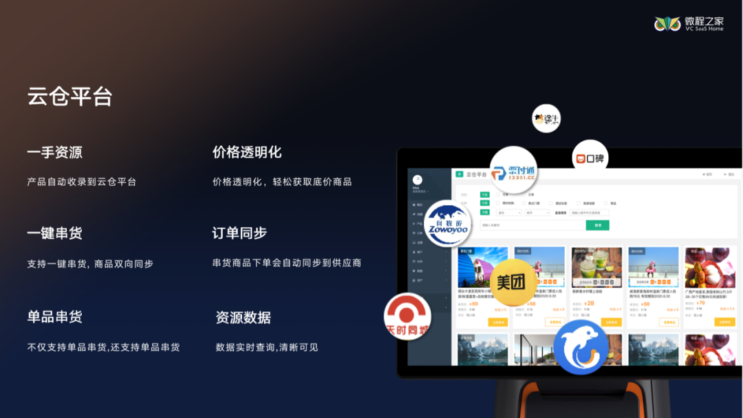旅游產品分銷平臺有哪些？國內最大旅游分銷平臺推薦