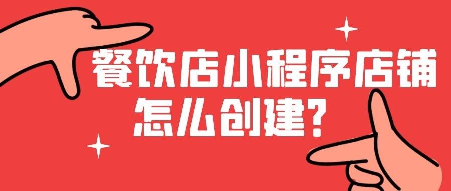 微信餐飲系統(tǒng)怎么登錄（餐飲創(chuàng)建自己平臺(tái)的流程及條件）