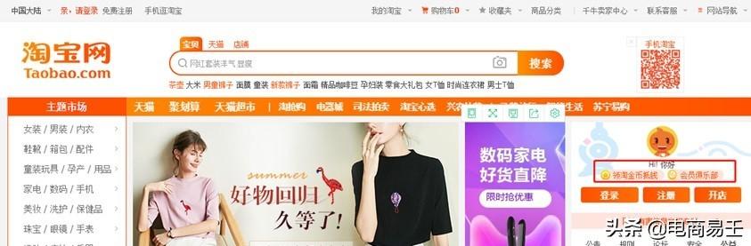 淘金幣怎么抵扣使用？新手必看的淘寶淘金幣使用方法