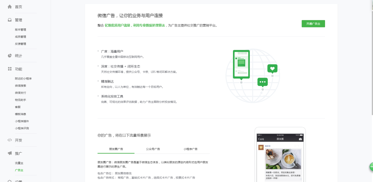 小程序管理后臺（微信后臺小程序管理系統(tǒng)使用教程）