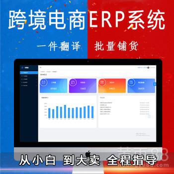erp電商軟件是做什么的？新手入門做電商的十大方法技巧