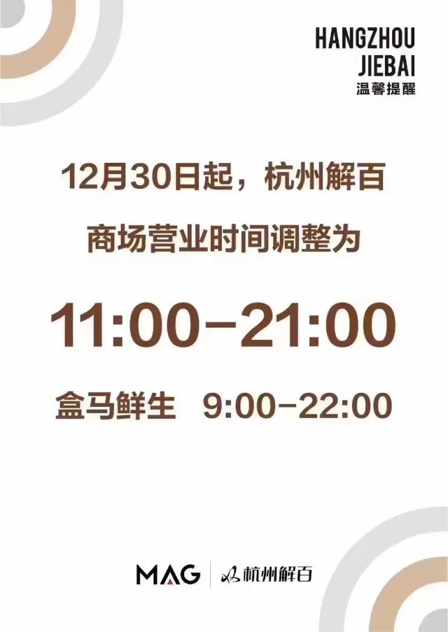 盒馬鮮生營業時間（盒馬鮮生員工服務時間表一覽）