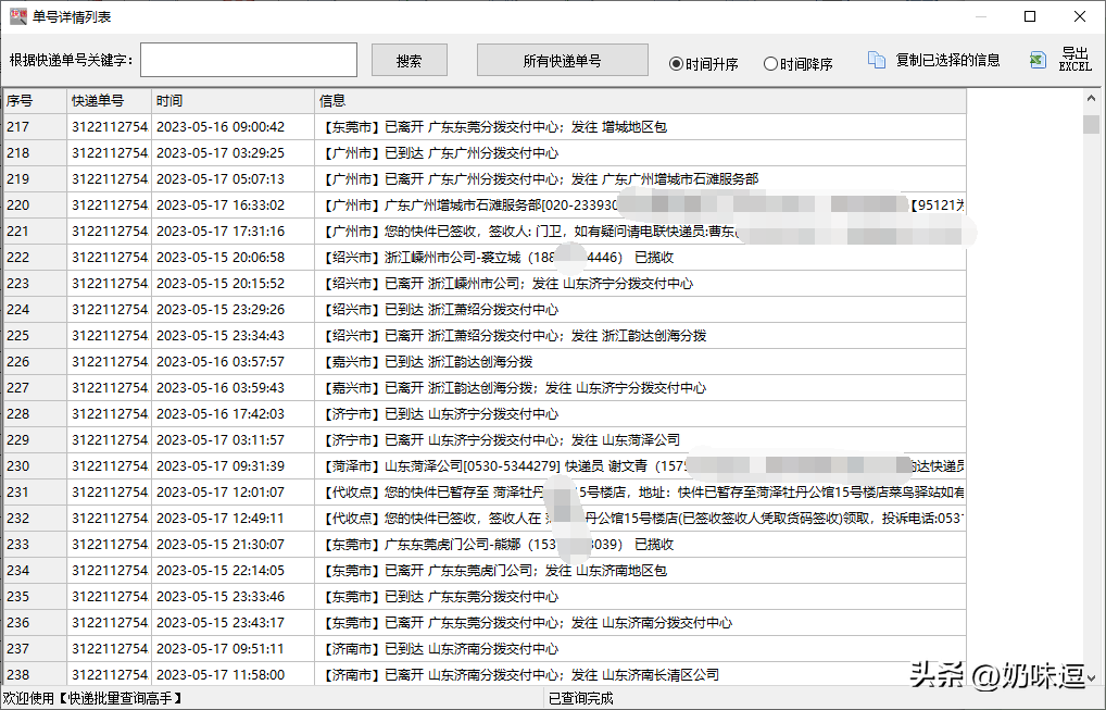 中通快遞查運費明細（中通快遞運單明細表查看教程分享）