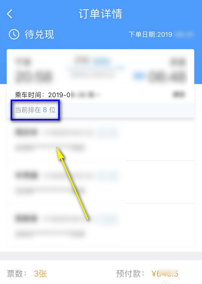智行搶票成功率大嗎？12306怎么看候補票排名