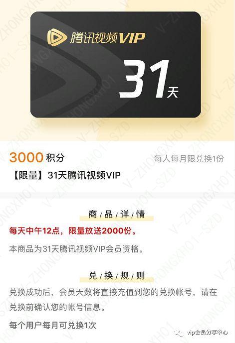 視頻會員商城怎么進入（騰訊視頻會員積分兌換流程及條件）