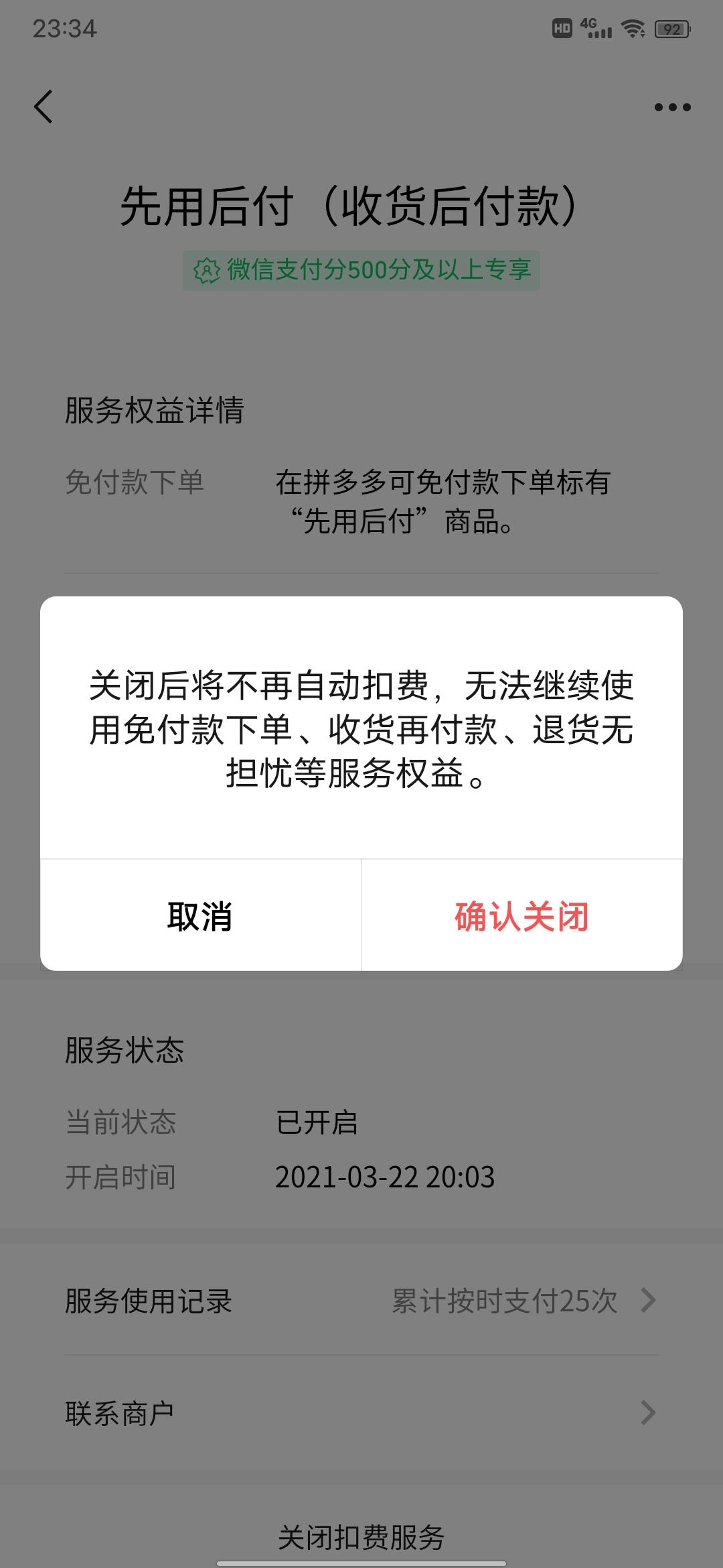 拼多多支付順序設置方法（拼多多關閉先用后付的詳細教程）