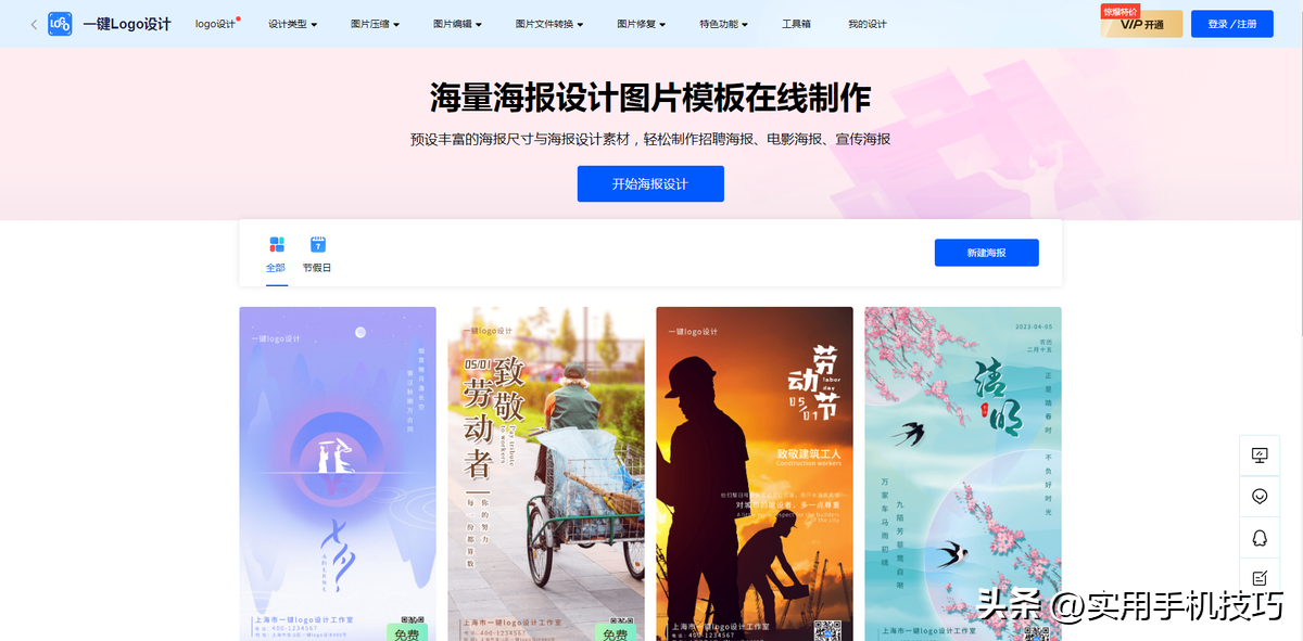 裂變海報制作平臺有哪些？海報在線制作網站排行榜