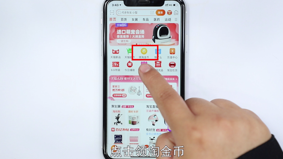 淘寶上的淘金幣如何使用？淘寶淘金幣獲取方法及流程