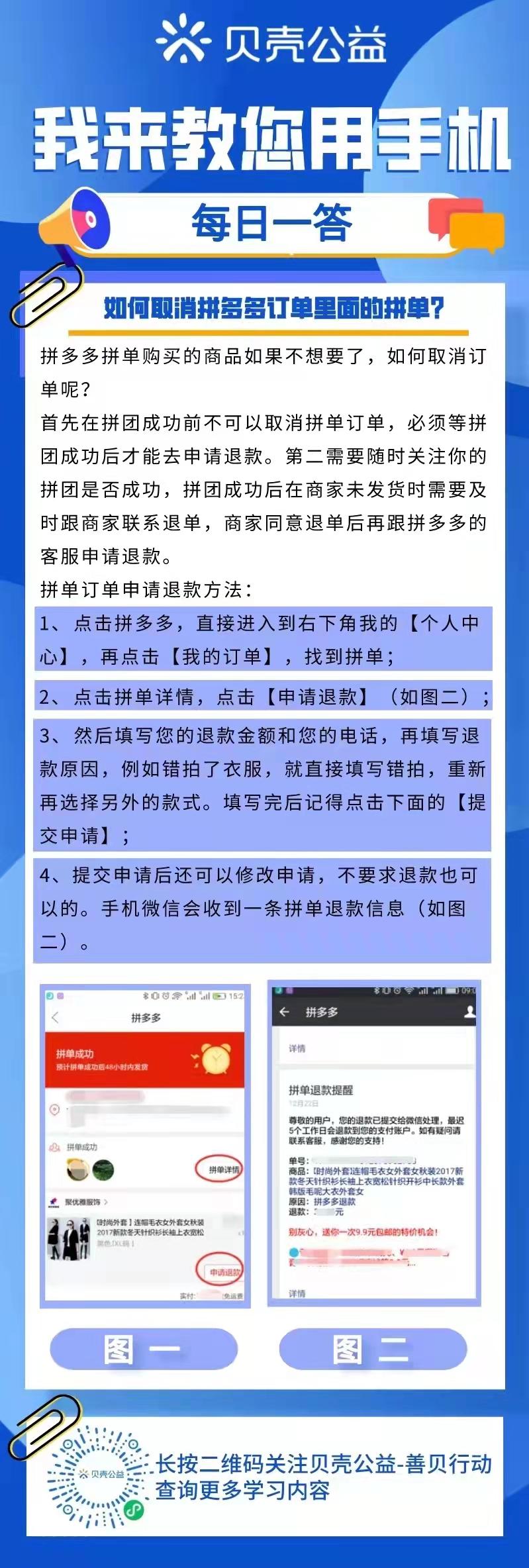 拼多多拼成功怎么退款申請（拼多多拼團成功退款流程及條件）