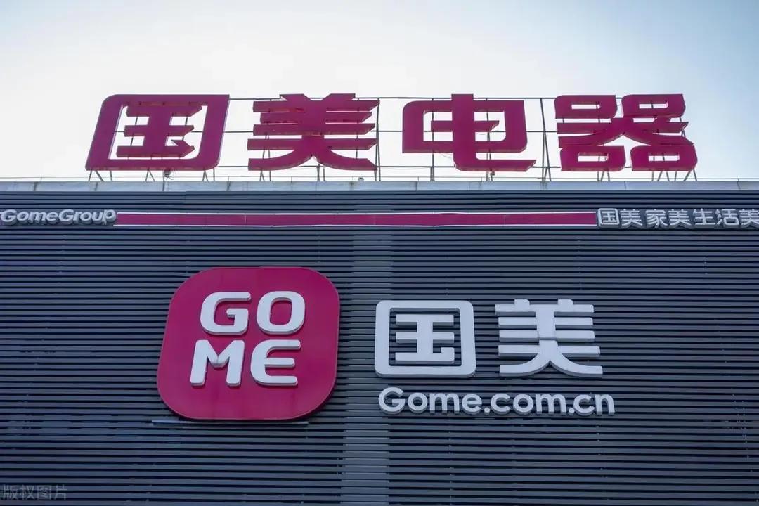 國美電器網上商城app（2023國美電器退款公告）