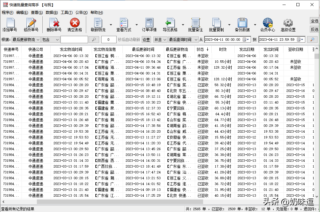越豐快遞單號查詢（自動識別快遞單號查詢教程）