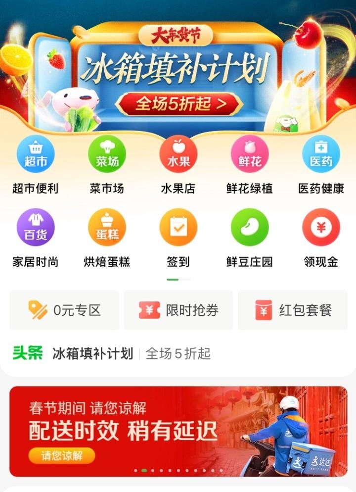 盒馬生鮮超市app下載（生鮮配送平臺排行榜前十名）