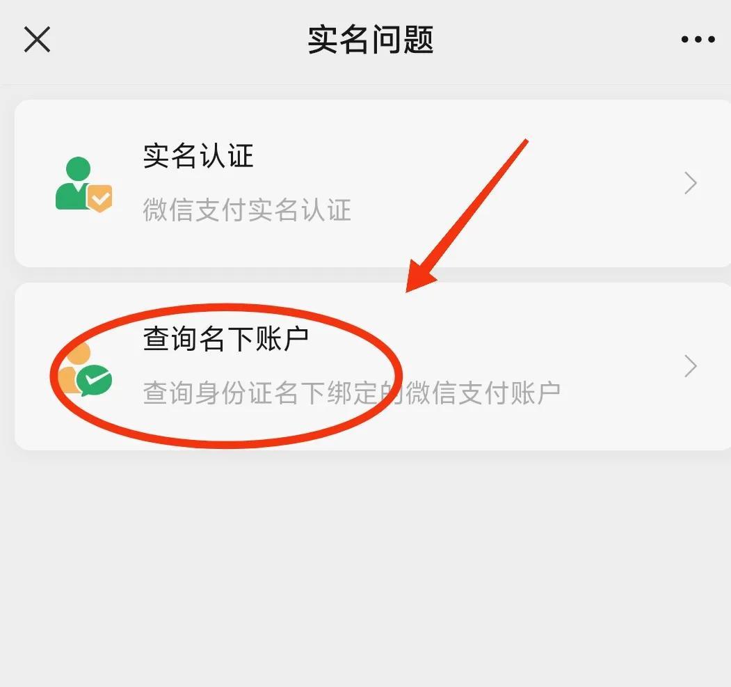 微信實名認證在哪里查看？微信查看綁定幾個實名認證流程