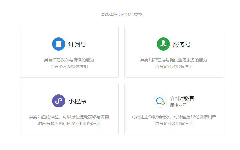 微信服務(wù)號和訂閱號的區(qū)別？2023微信公眾號收費標(biāo)準(zhǔn)表一覽