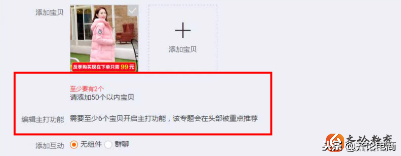 微淘在哪里進入？淘寶短視頻推廣引流的三大技巧