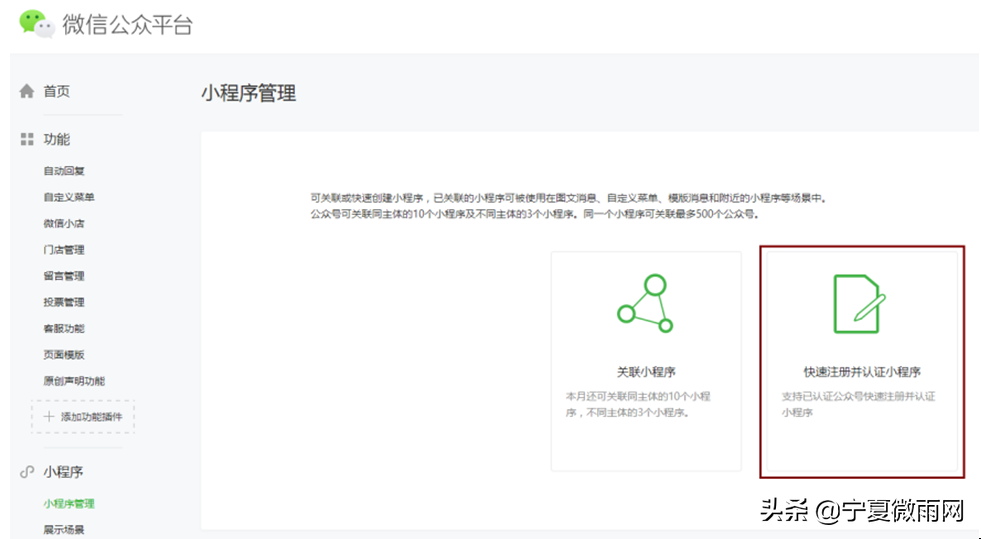 小程序注冊認證流程（個人小程序轉企業小程序的教程分享）