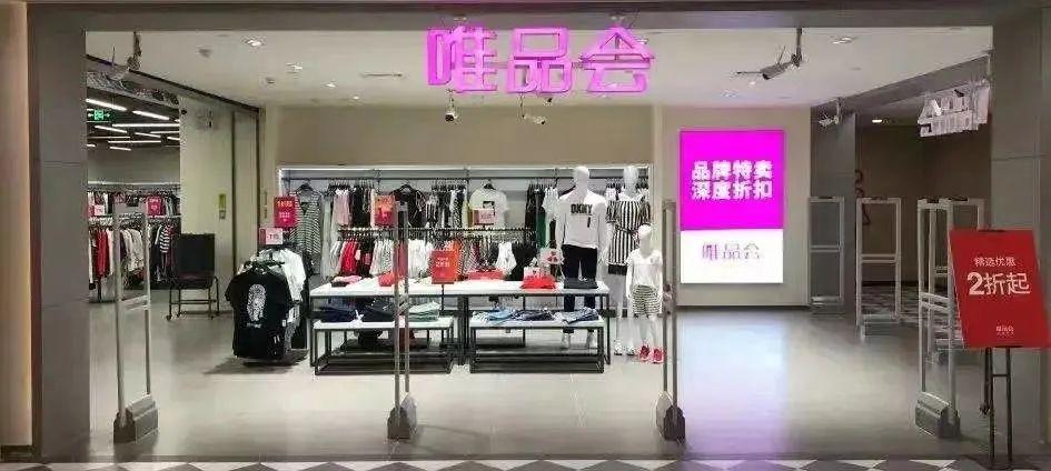 唯品會(huì)總部在哪個(gè)城市？唯品會(huì)品牌簡介及現(xiàn)狀分析
