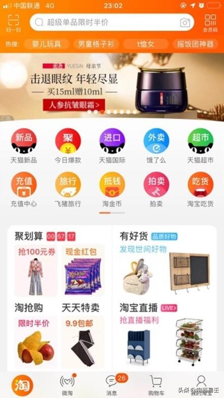 淘金幣怎么抵扣使用？新手必看的淘寶淘金幣使用方法