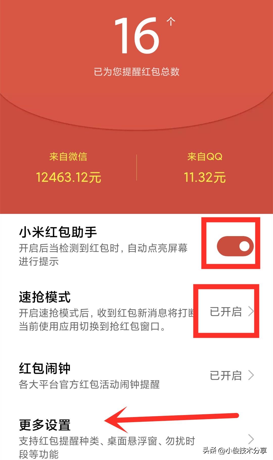 微信搶紅包技巧（微信快速搶紅包的訣竅）