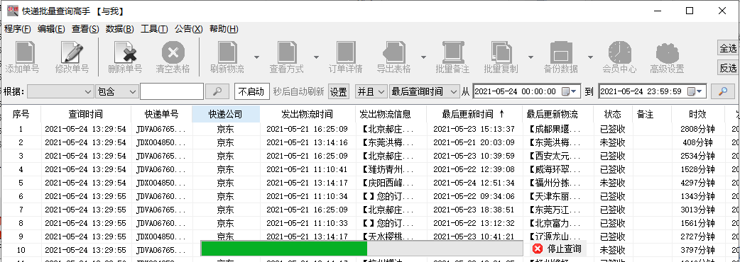 京東物流查詢單號（京東訂單編號查詢方式及步驟詳解）